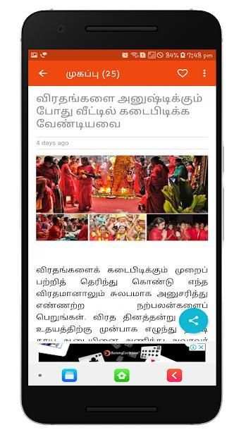 Arivom Aanmeegam - அறிவோம் ஆன்மீகம் स्क्रीनशॉट 1