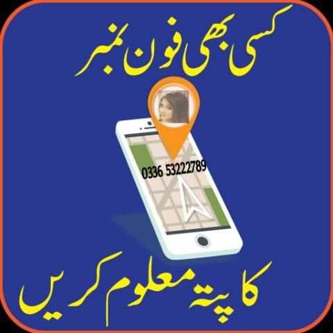 Mobile Number Tracer In Pakistan 2018 screenshot 5