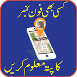 Mobile Number Tracer In Pakistan 2018 आइकन