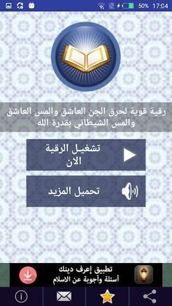 رقية حرق الجن العاشق والمس الشيطاني بقدرة الله
‎ screenshot 3