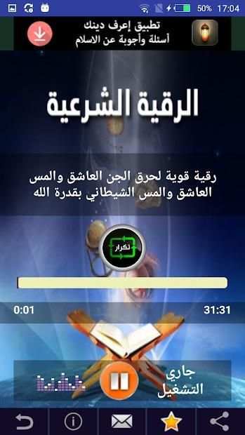 رقية حرق الجن العاشق والمس الشيطاني بقدرة الله
‎ screenshot 2
