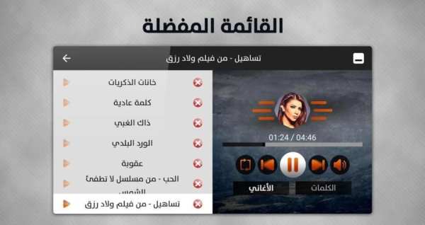 أصالة 2018 بدون نت
‎ 3 تصوير الشاشة