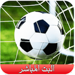 بت مباشر للمباريات 2019
‎ आइकन