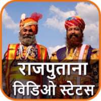 राजपुताना वीडियो स्टेटस - Rajputana Rajwadi Videos on 9Apps
