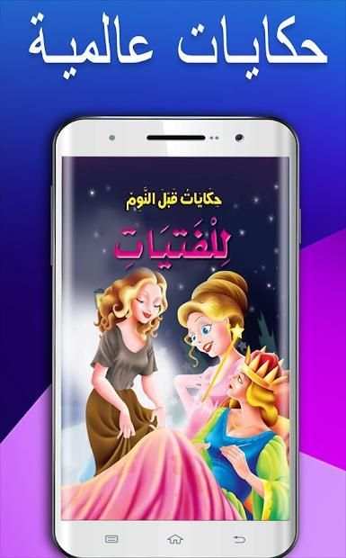 قصص قبل النوم عالمية | حكايات كرتون للصغار والكبار
‎ screenshot 1
