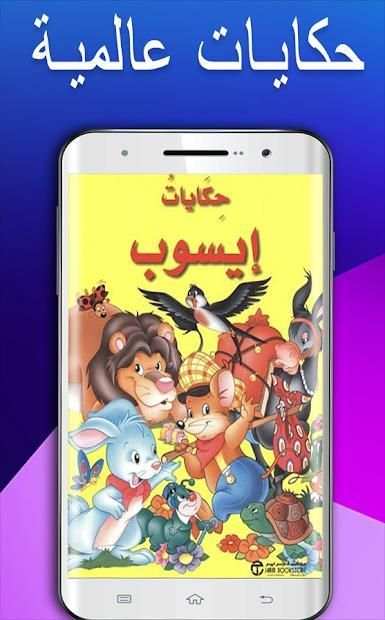 قصص قبل النوم عالمية | حكايات كرتون للصغار والكبار
‎ screenshot 3