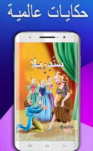 قصص قبل النوم عالمية | حكايات كرتون للصغار والكبار
‎ screenshot 2