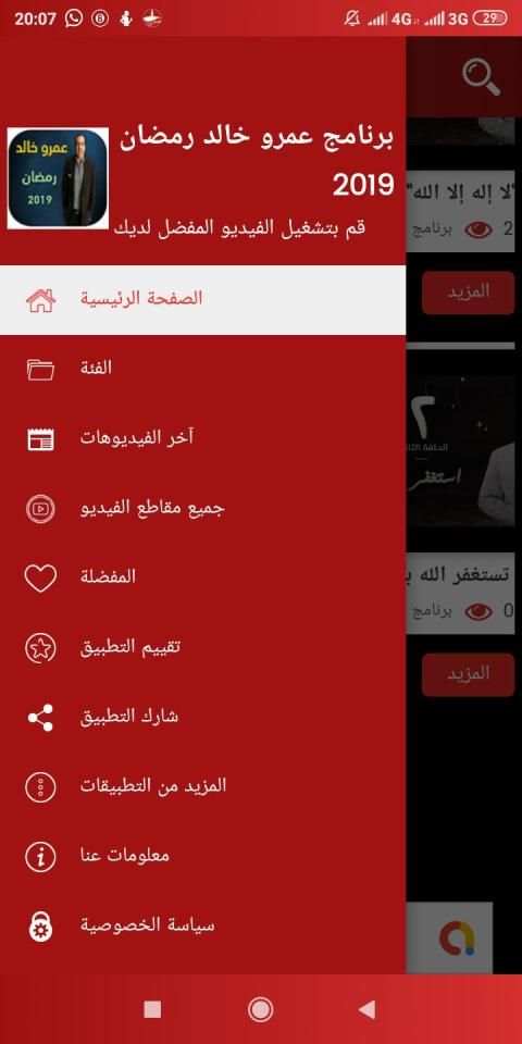 برنامج عمرو خالد رمضان 2019
‎ screenshot 2