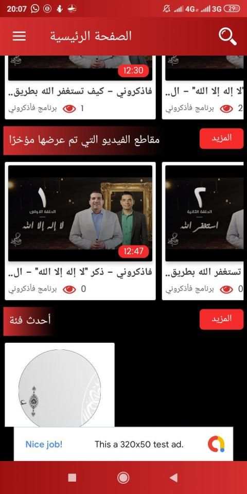 برنامج عمرو خالد رمضان 2019
‎ screenshot 3