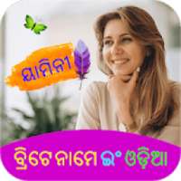 Odia Name Art On Photo, Write Oriya Text On photo