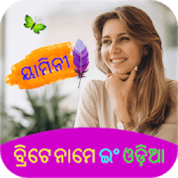 Odia Name Art On Photo, Write Oriya Text On photo icon