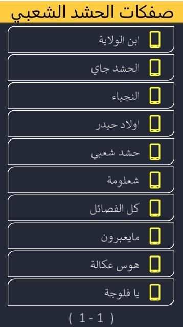 صفكات الحشد الشعبي : بدون انترنت
‎ 2 تصوير الشاشة
