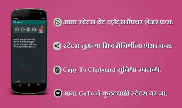 Marathi Status स्क्रीनशॉट 11