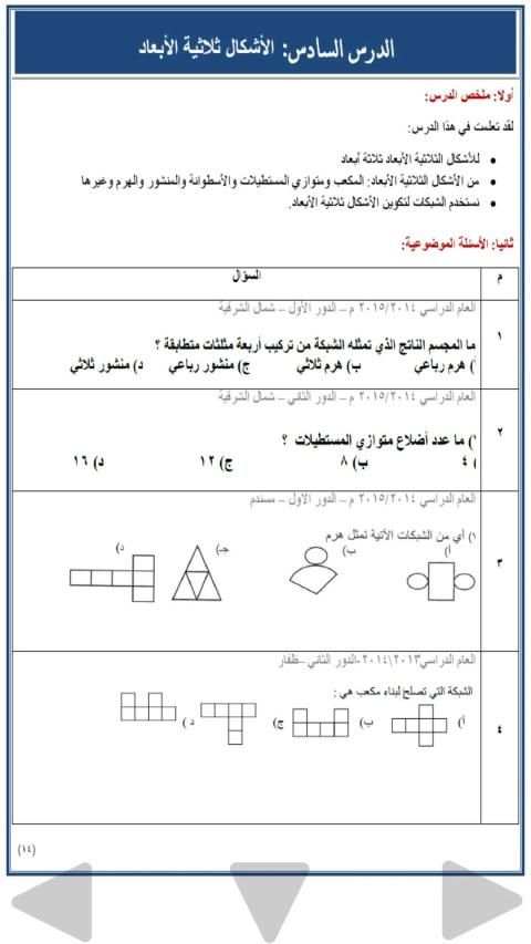 الرياضيات الصف السادس
‎ screenshot 3
