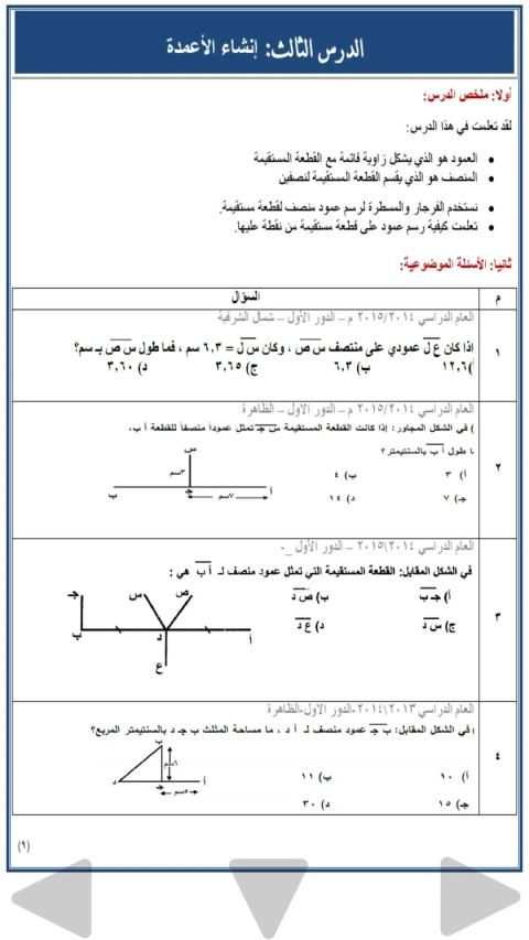 الرياضيات الصف السادس
‎ screenshot 5