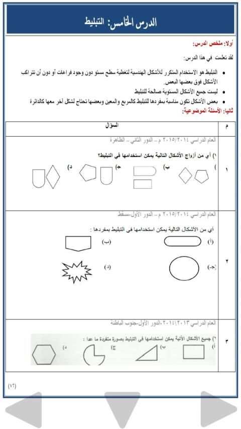 الرياضيات الصف السادس
‎ screenshot 2