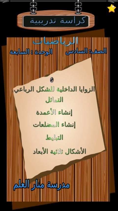 الرياضيات الصف السادس
‎ screenshot 11