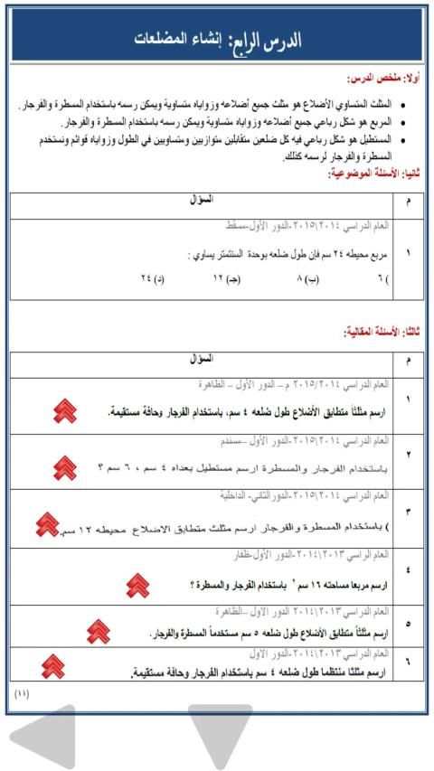الرياضيات الصف السادس
‎ screenshot 9