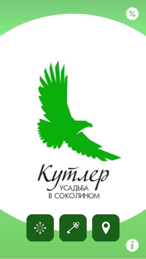 Кутлер screenshot 5