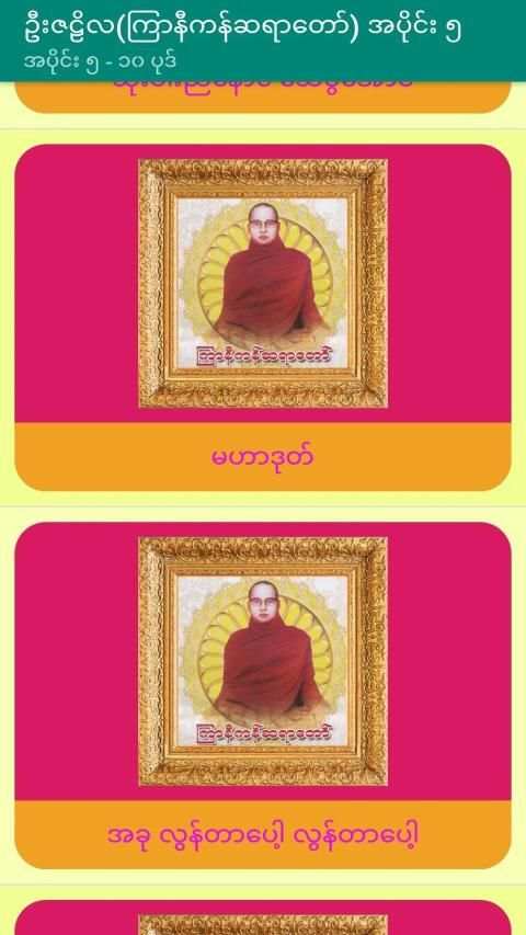 အပိုင္း-၅ ဦးဇဠိလ(ၾကာနီကန္)တရားေတာ္ Tayartaw-UZNL5 screenshot 4