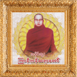 အပိုင္း-၅ ဦးဇဠိလ(ၾကာနီကန္)တရားေတာ္ Tayartaw-UZNL5 आइकन