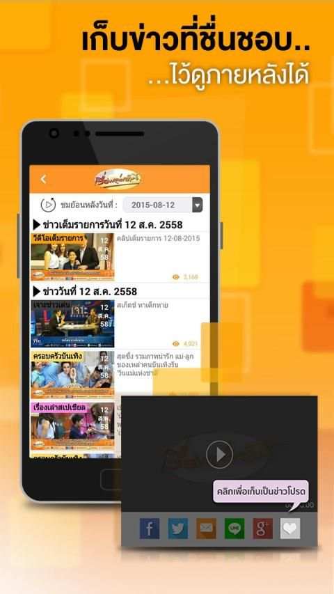 เรื่องเล่าเช้านี้ 8 تصوير الشاشة