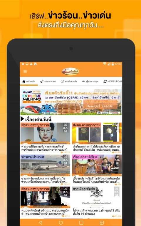 เรื่องเล่าเช้านี้ 7 تصوير الشاشة