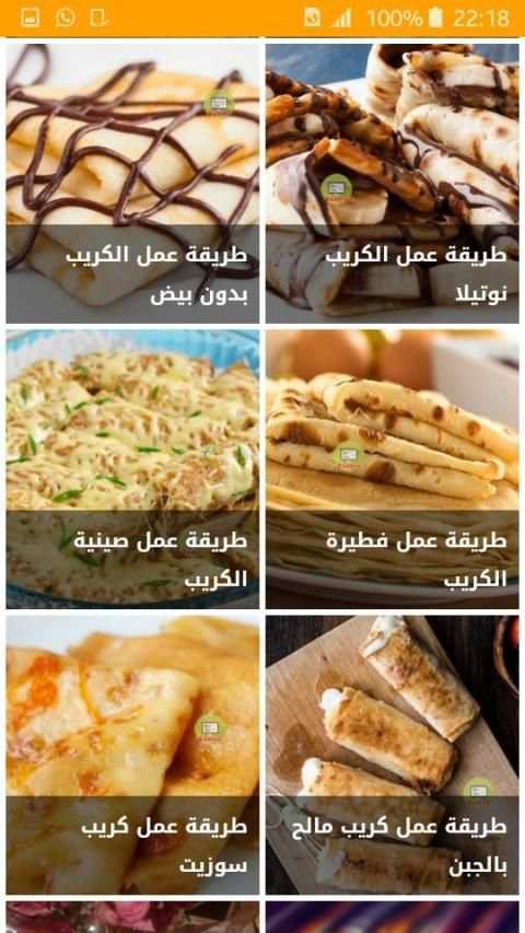 وصفات الكريب
‎ screenshot 4