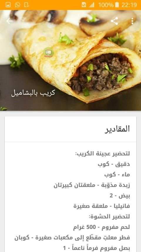 وصفات الكريب
‎ screenshot 3