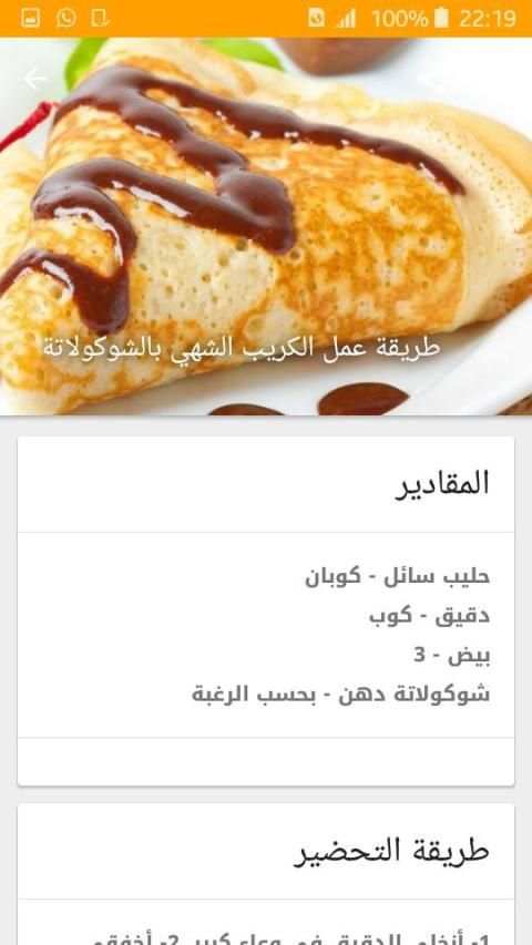 وصفات الكريب
‎ screenshot 5