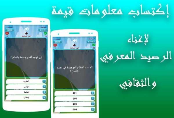 ثقافة وعلوم - مسابقة أسئلة وأجوبة
‎ screenshot 4