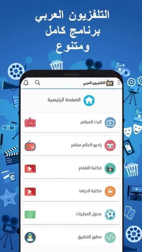 التلفزيون العربي | Arabic TV
‎ screenshot 6