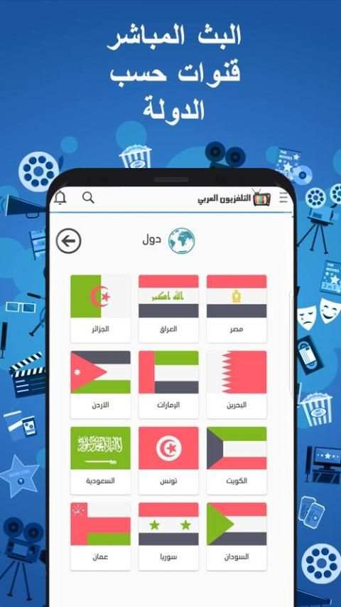 التلفزيون العربي | Arabic TV
‎ screenshot 2