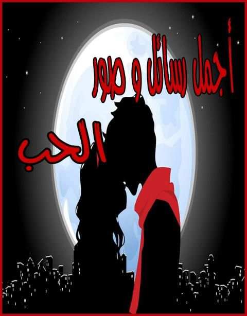 رسائل حب وشوق
‎ screenshot 5