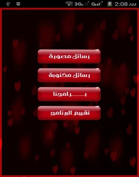 رسائل حب وشوق
‎ screenshot 4