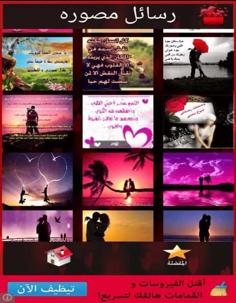 رسائل حب وشوق
‎ screenshot 3