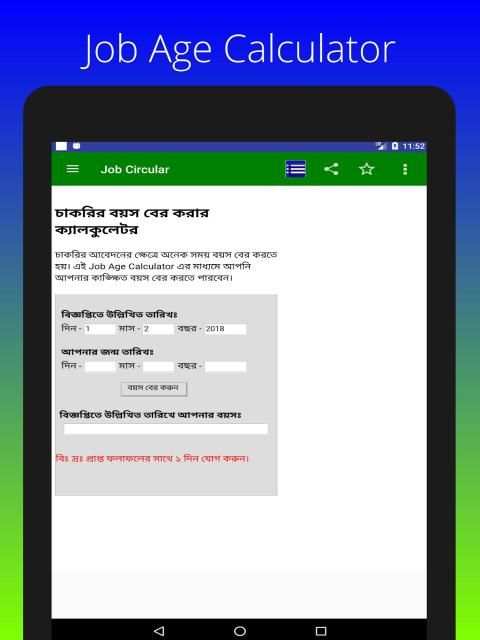 Job Circular screenshot 1