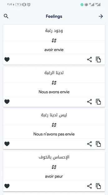تعلم اللغة الفرنسية بأحتراف
‎ screenshot 3