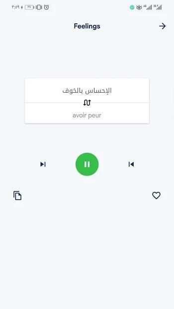 تعلم اللغة الفرنسية بأحتراف
‎ screenshot 2
