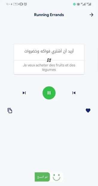 تعلم اللغة الفرنسية بأحتراف
‎ screenshot 1