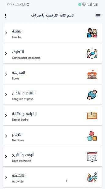 تعلم اللغة الفرنسية بأحتراف
‎ screenshot 5