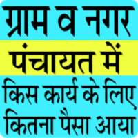 Gram Panchayat Work Report App ग्राम पंचायत वर्क on 9Apps