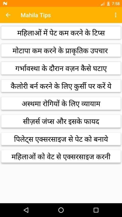 महिलाओं के जीवन के लिए उपयोगी - Tips for Women स्क्रीनशॉट 1