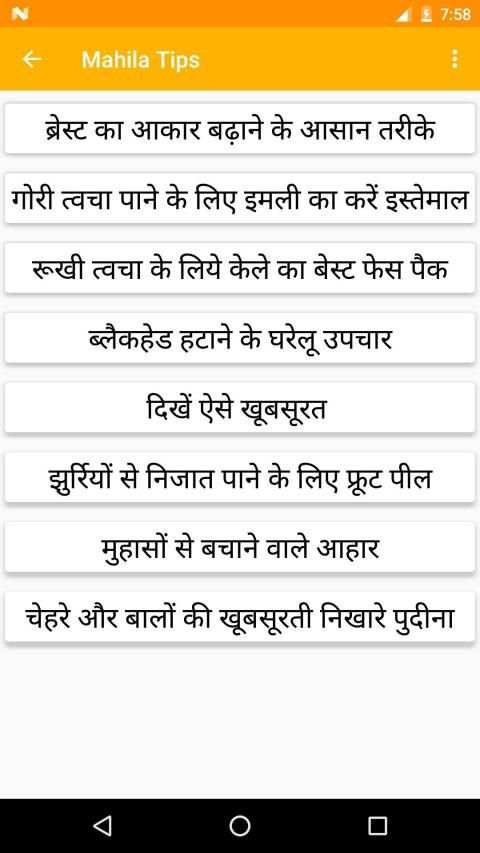 महिलाओं के जीवन के लिए उपयोगी - Tips for Women स्क्रीनशॉट 2