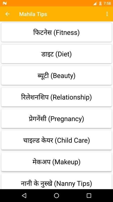 महिलाओं के जीवन के लिए उपयोगी - Tips for Women स्क्रीनशॉट 4