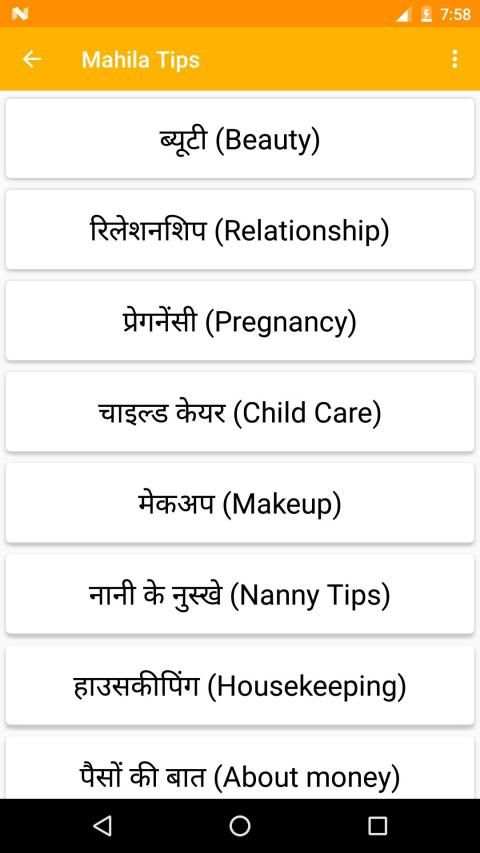 महिलाओं के जीवन के लिए उपयोगी - Tips for Women स्क्रीनशॉट 3