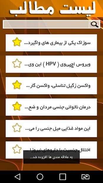 بیماری های جنسی
‎ screenshot 2