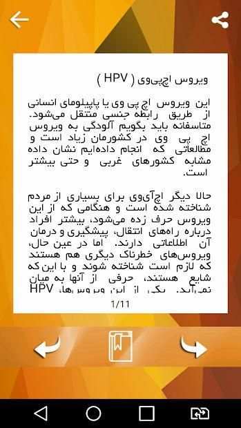 بیماری های جنسی
‎ screenshot 1