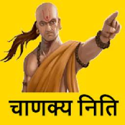 Chanakya Niti Aur Vachan (Hindi)