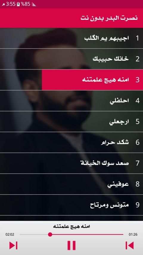 نصرت البدر 2019 بدون نت
‎ screenshot 8
